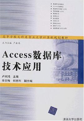 Access数据库技术应用 pdf epub mobi 电子书 下载