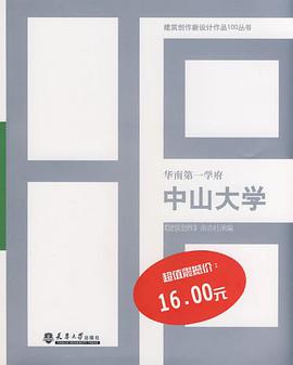 中山大学 pdf epub mobi 下载
