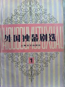外国独幕剧选·第一集 pdf epub mobi 电子书 下载