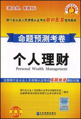 命题预测考卷人 pdf epub mobi 电子书 下载