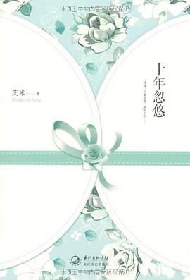 十年忽悠 pdf epub mobi 电子书 下载