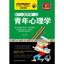 青年心理学 pdf epub mobi 电子书 下载