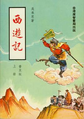 西遊記