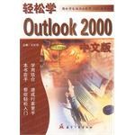 轻松学Outlook 2000中文版