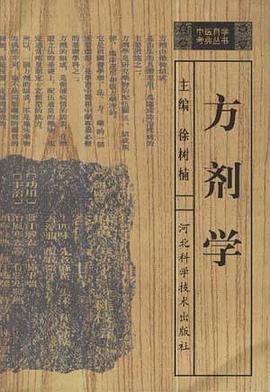方劑學 pdf epub mobi 電子書 下載