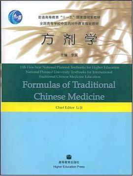 方剂学 pdf epub mobi 电子书 下载