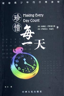珍惜每一天 pdf epub mobi 电子书 下载