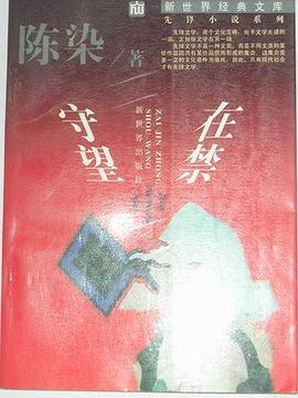 在禁中守望 pdf epub mobi 電子書 下載