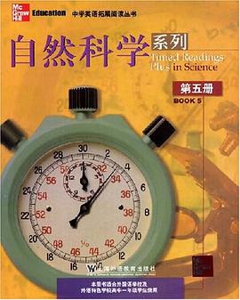 自然科学系列（第五册） pdf epub mobi 电子书 下载