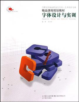 字體設計與實訓 pdf epub mobi 電子書 下載