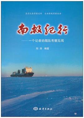 南极纪行 pdf epub mobi 电子书 下载