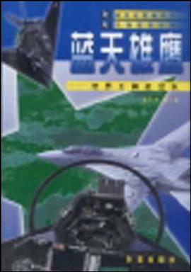 蓝天雄鹰 pdf epub mobi 电子书 下载