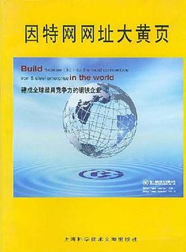 因特网网址大黄页 pdf epub mobi 电子书 下载
