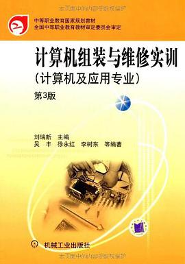 计算机组装与维修实训 pdf epub mobi 电子书 下载