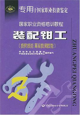 装配钳工 pdf epub mobi 电子书 下载