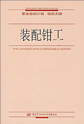 装配钳工 pdf epub mobi 电子书 下载