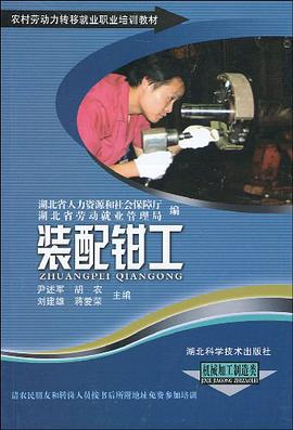 裝配鉗工