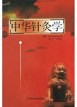 中华针灸学 pdf epub mobi 电子书 下载