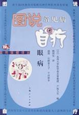 眼病 pdf epub mobi 電子書 下載