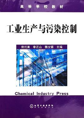 工业生产与污染控制 pdf epub mobi 电子书 下载