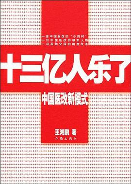 十三亿人乐了 pdf epub mobi 电子书 下载