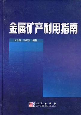 金属矿产利用指南 pdf epub mobi 电子书 下载