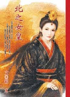 北之女皇 pdf epub mobi 電子書 下載