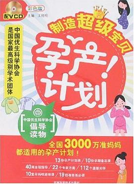 孕产计划 pdf epub mobi 电子书 下载