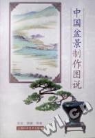 中国盆景制作图说 pdf epub mobi 电子书 下载