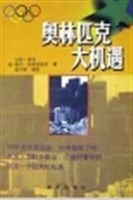 奥林匹克大机遇 pdf epub mobi 电子书 下载