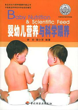 婴幼儿营养与科学喂养 pdf epub mobi 电子书 下载