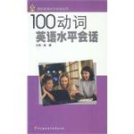 100動詞英語水平會話 pdf epub mobi 電子書 下載