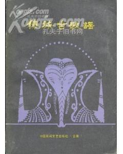 傣族古歌谣 pdf epub mobi 下载