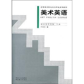 美术英语 pdf epub mobi 电子书 下载