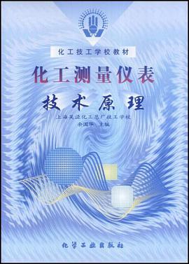 化工测量仪表 pdf epub mobi 电子书 下载