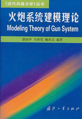 火炮系统建模理论 pdf epub mobi 电子书 下载