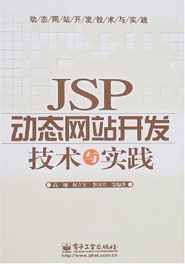 JSP動態網站開發技術與實踐 pdf epub mobi 電子書 下載