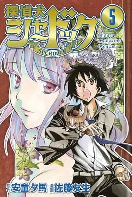 探偵犬シャードック pdf epub mobi 电子书 下载