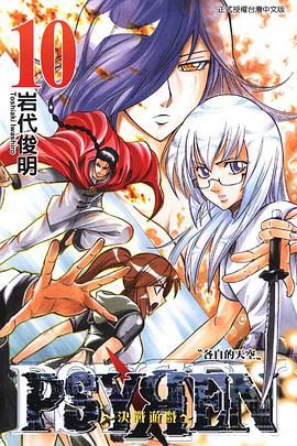 Psyren 決戰遊戲 10 pdf epub mobi 电子书 下载