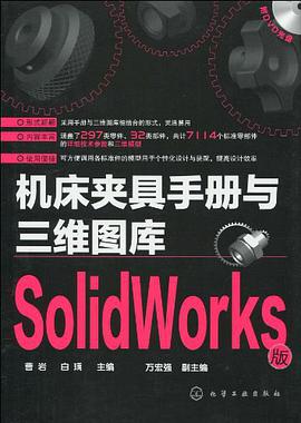 机床夹具手册与三维图库