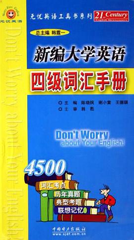 新編大學英語四級詞匯手冊 pdf epub mobi 下载