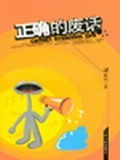 正确的废话 pdf epub mobi 电子书 下载