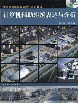 计算机辅助建筑表达与分析 pdf epub mobi 电子书 下载