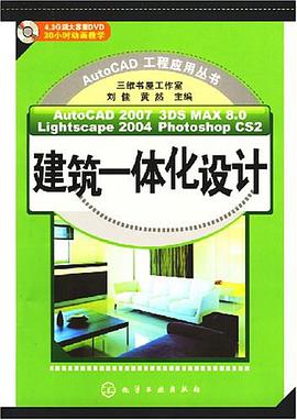 建筑一体化设计 pdf epub mobi 电子书 下载