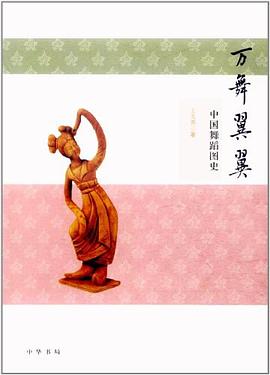 万舞翼翼 pdf epub mobi 电子书 下载