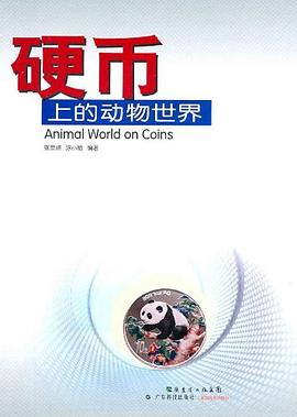 硬幣上的動物世界 pdf epub mobi 電子書 下載