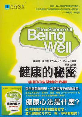 健康的秘密 pdf epub mobi 电子书 下载