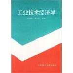工业技术经济学 pdf epub mobi 电子书 下载