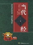 当代茶经 pdf epub mobi 电子书 下载