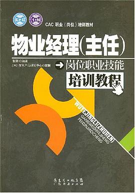 物业经理 pdf epub mobi 电子书 下载